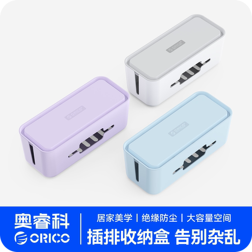 奥睿科插排趴窝盒排插收纳盒