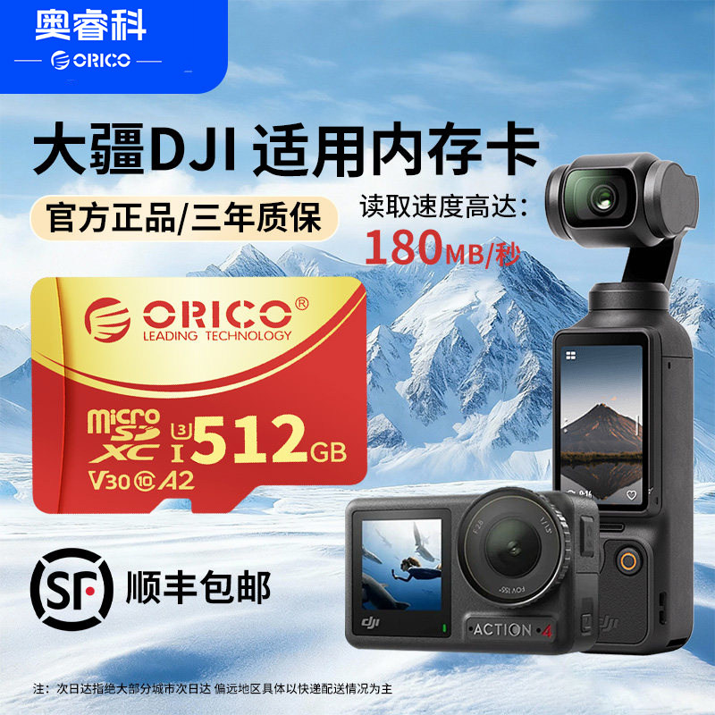 奥睿科大疆pocket3内存卡256G高速TF运动相机Action闪存sd存储卡,闪存卡/U盘/存储/移动硬盘,闪存卡,淘宝优惠券,粉丝福利购,淘宝优惠卷