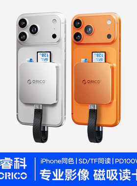 奥睿科磁吸读卡器适用苹果华为手机读卡器电脑三合一多万能读取器相机ccd数码SD卡TF内存卡大疆储存M2拓展坞