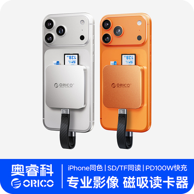 奥睿科磁吸读卡器手机电脑通用