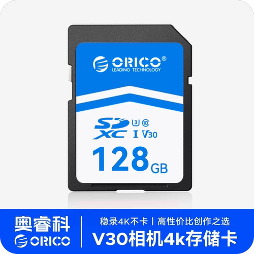 奥睿科v30相机存储sd卡128GB