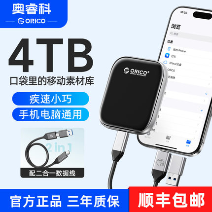 奥睿科迷你移动固态硬盘1t适用苹果手机外接硬盘备份外置电脑储存