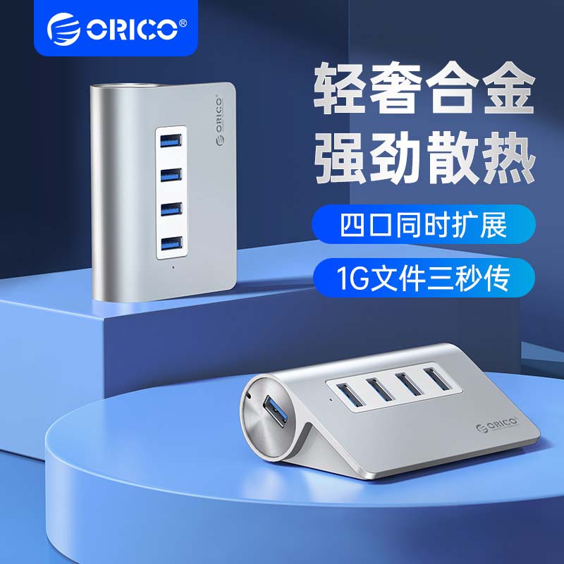 奥睿科（ORICO）USB分线器3.0高速扩展一拖四HUB集线器 苹果Macbook笔记本台式电脑 全铝银M3H4-U32