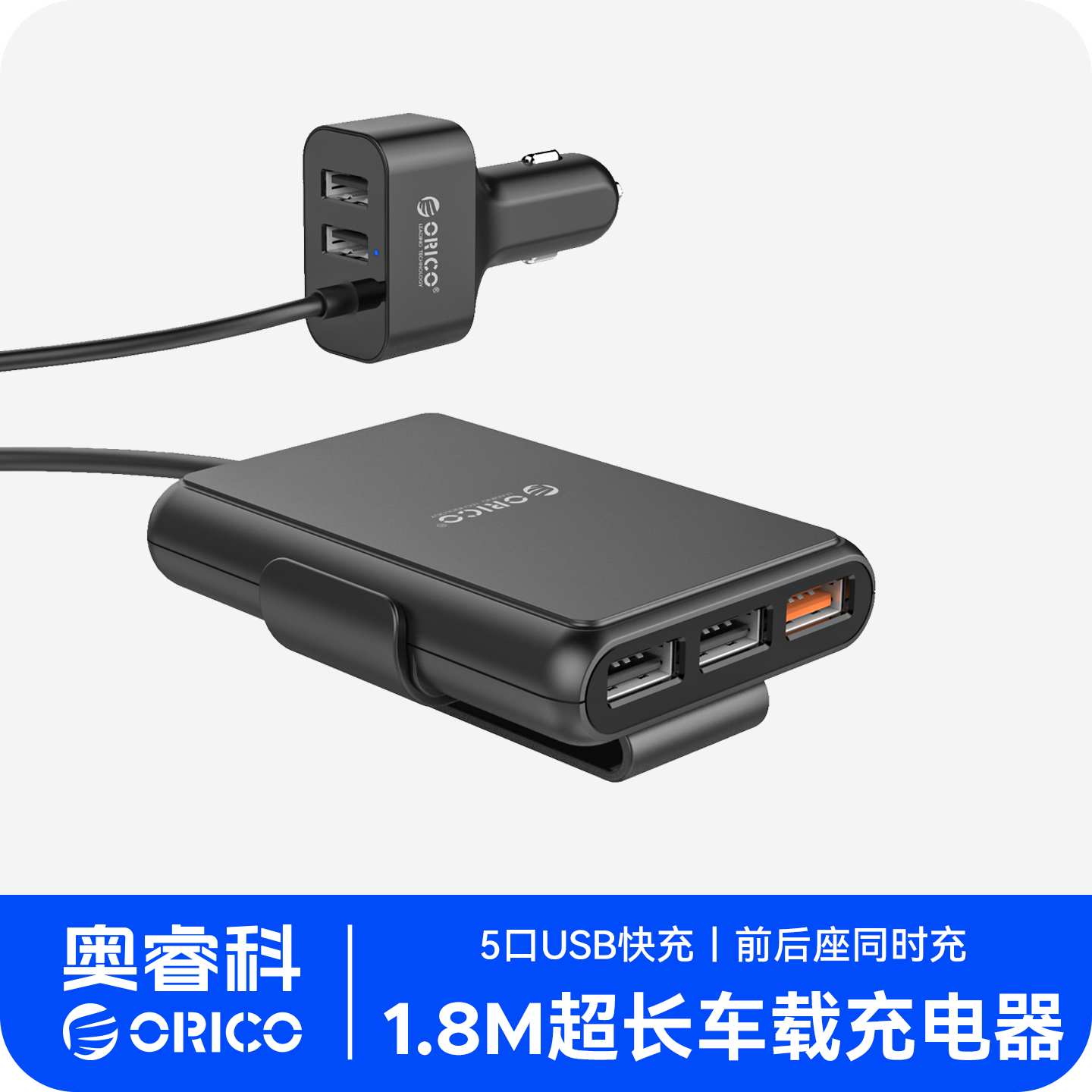 ORICO奥睿科 车载充电器5口USB车充QC快充汽车前后座一拖五充电器,汽车用品/电子/清洗/改装,车载充电器,淘宝优惠券,粉丝福利购,淘宝优惠卷