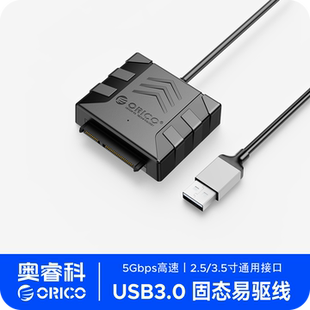 ORICO奥睿科sata转usb3.0易驱线硬盘转接线机械固态移动硬盘2.5 电脑光驱数据读取 3.5英寸转换连接器外接台式