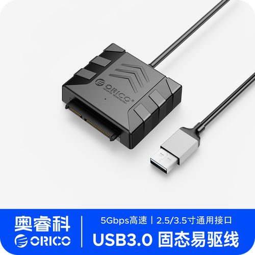 sata转usb3.0易驱线硬盘转接线