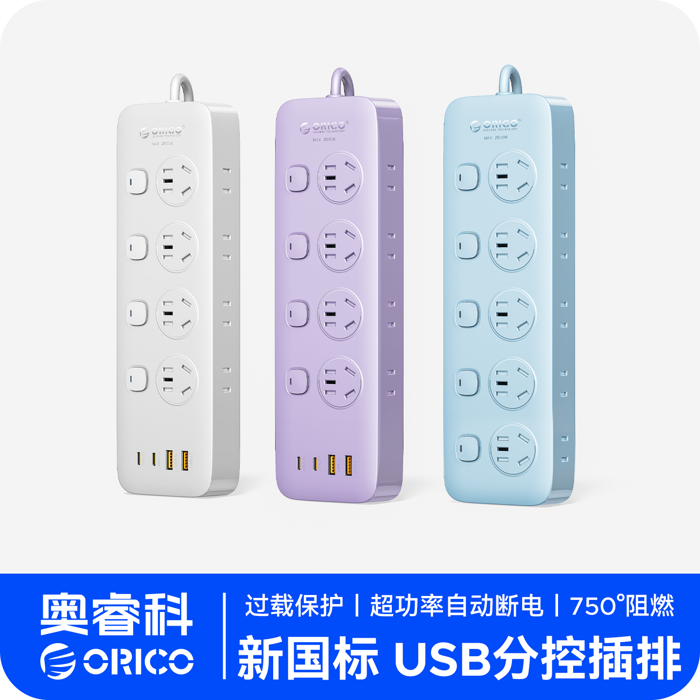 奥睿科分控小胖条插座插排USB拖线板家用办公大功率排插独立开关,电子/电工,接线板,淘宝优惠券,粉丝福利购,淘宝优惠卷