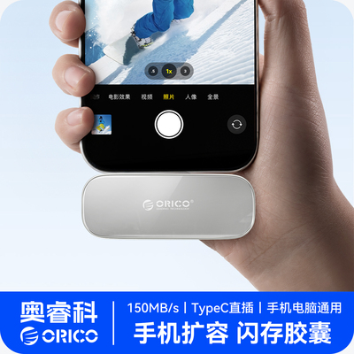 奥睿科TypeC直插/磁吸手机硬盘
