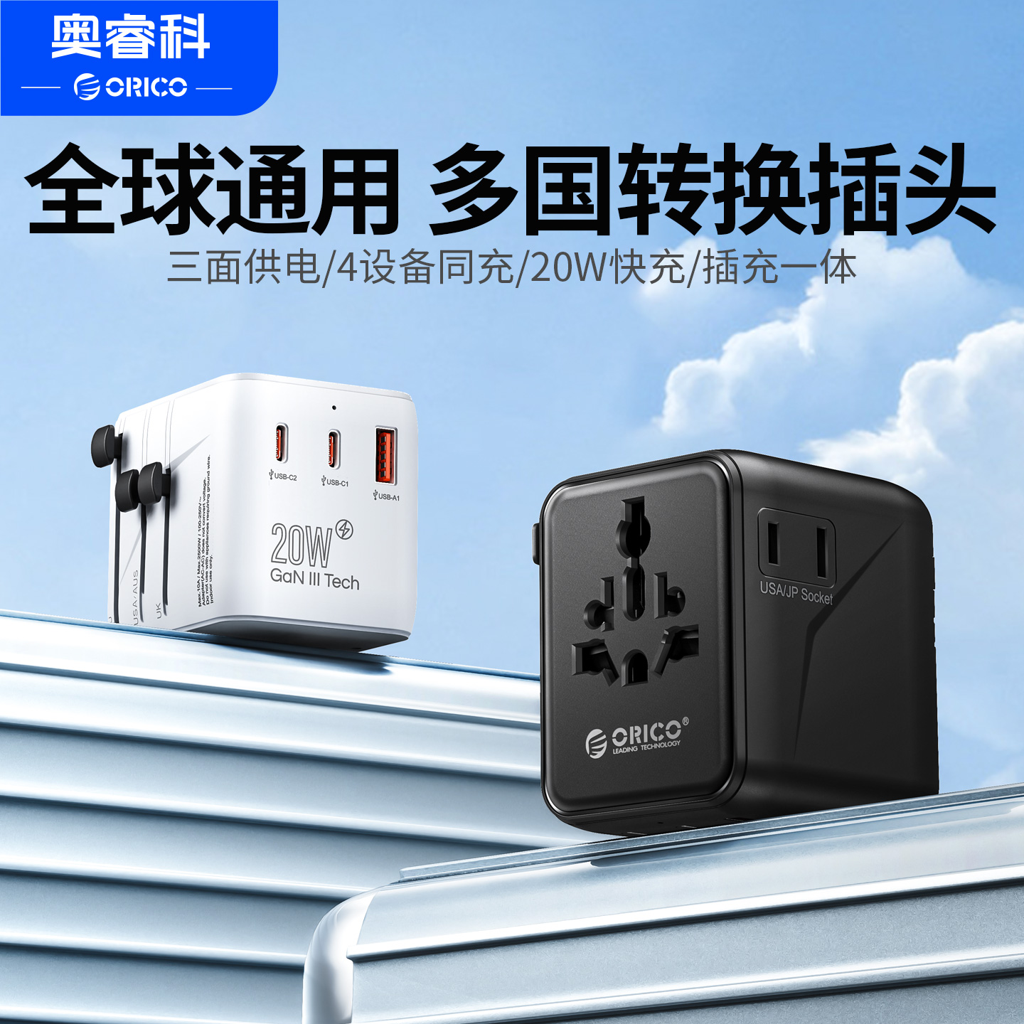 小巧便携 全球旅游一个就够