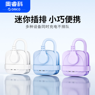 奥睿科口袋排插可携式 线板宿舍USB插排桌面充 旅行插座多功能接线
