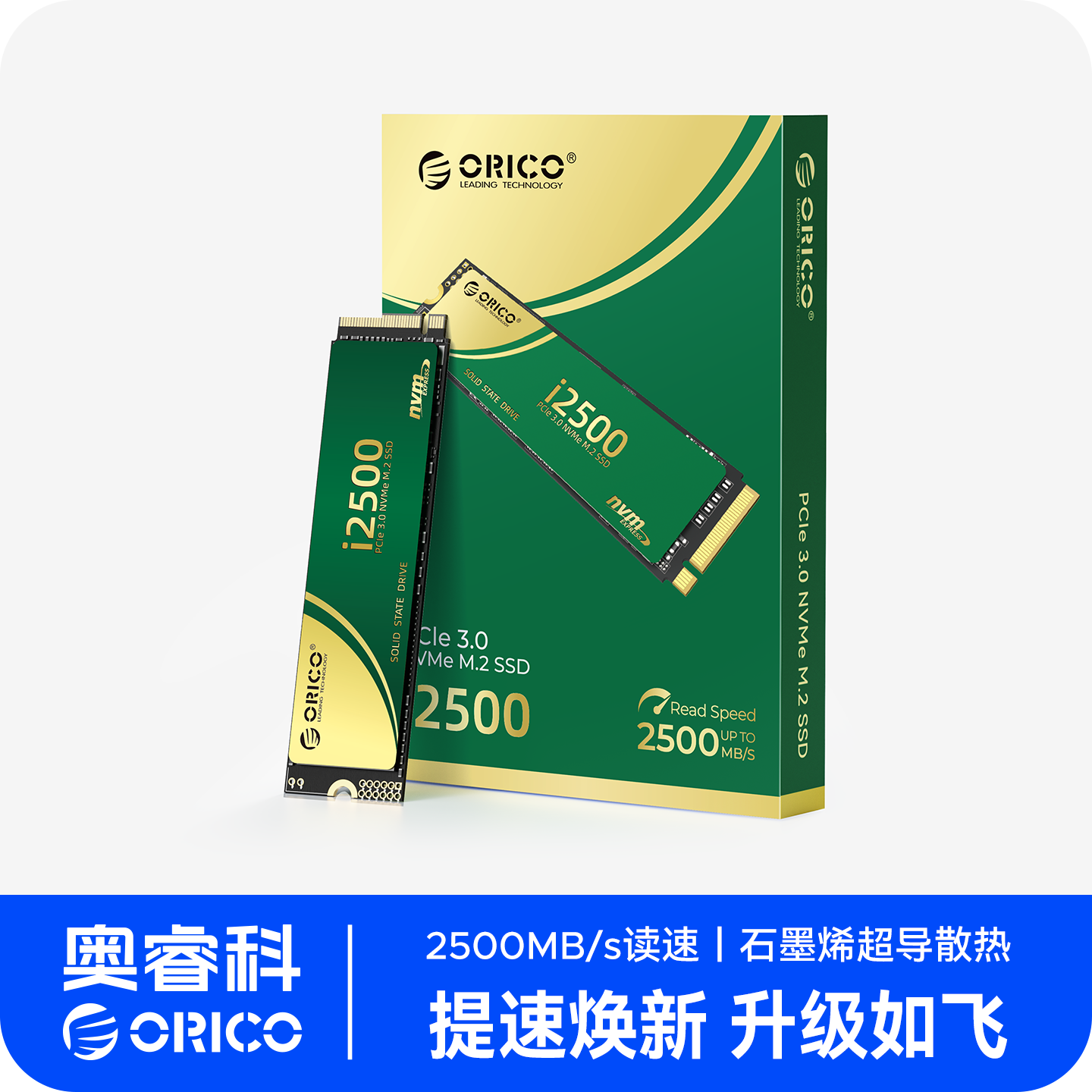 M22280PCIe3.0固态硬盘奥睿科