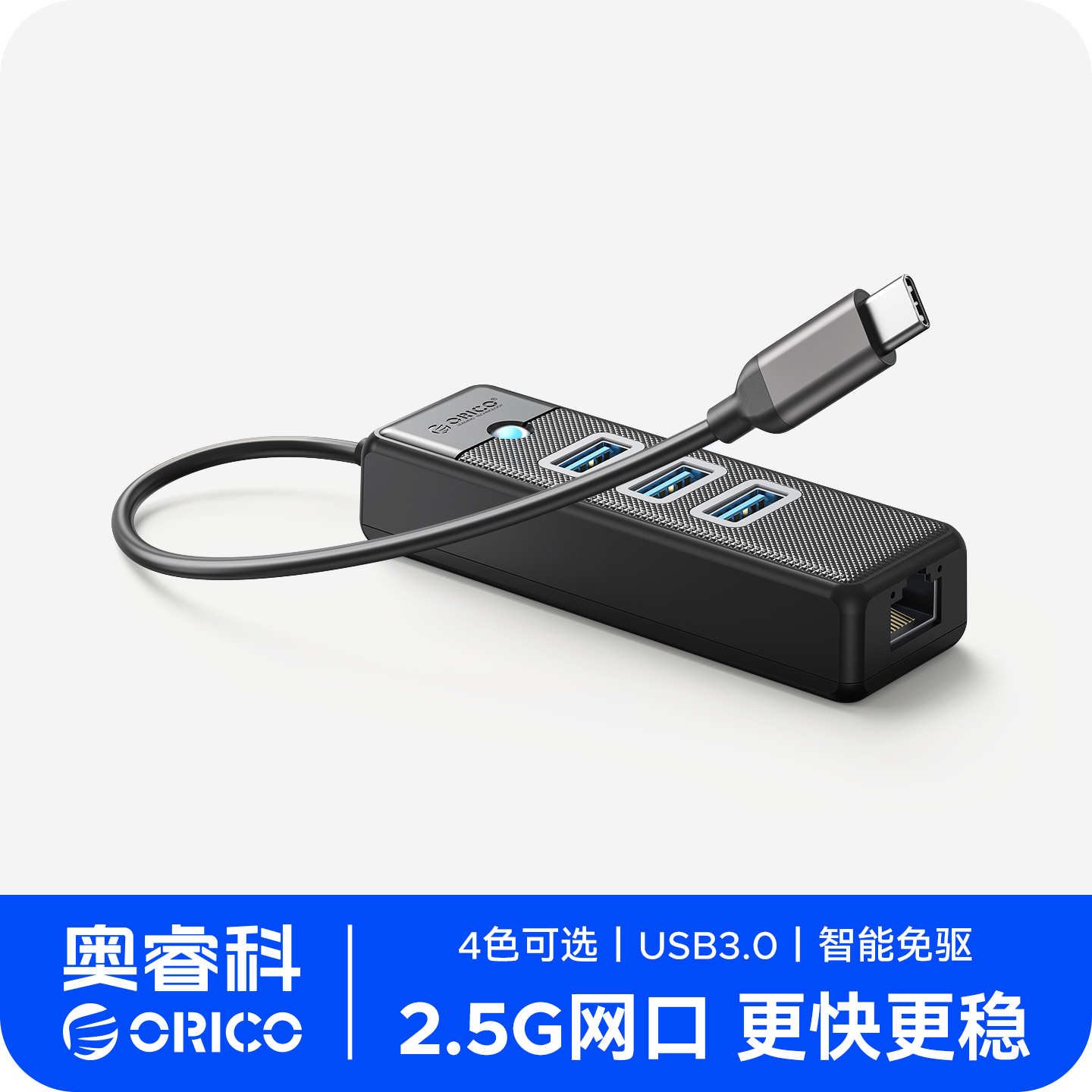 ORICO奥睿科usb3.0扩展器TypeC集分线器插头多口笔记本电脑通用多接口hub延长线台式拓展坞外接键盘鼠标U优盘
