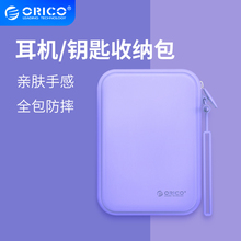 配件收纳包防摔数据线收纳充电线耳机收纳盒整理钥匙零钱袋手机充电宝保护套便携款 Orico 数码 奥睿科 女可爱