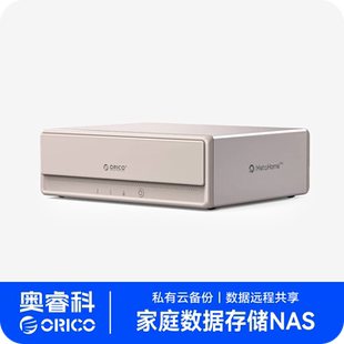 ORICO奥睿科nas网络存储器NAS硬盘主机家庭存储私有云服务器适用华为苹果手机扩容电脑数据备份个人共享网盘
