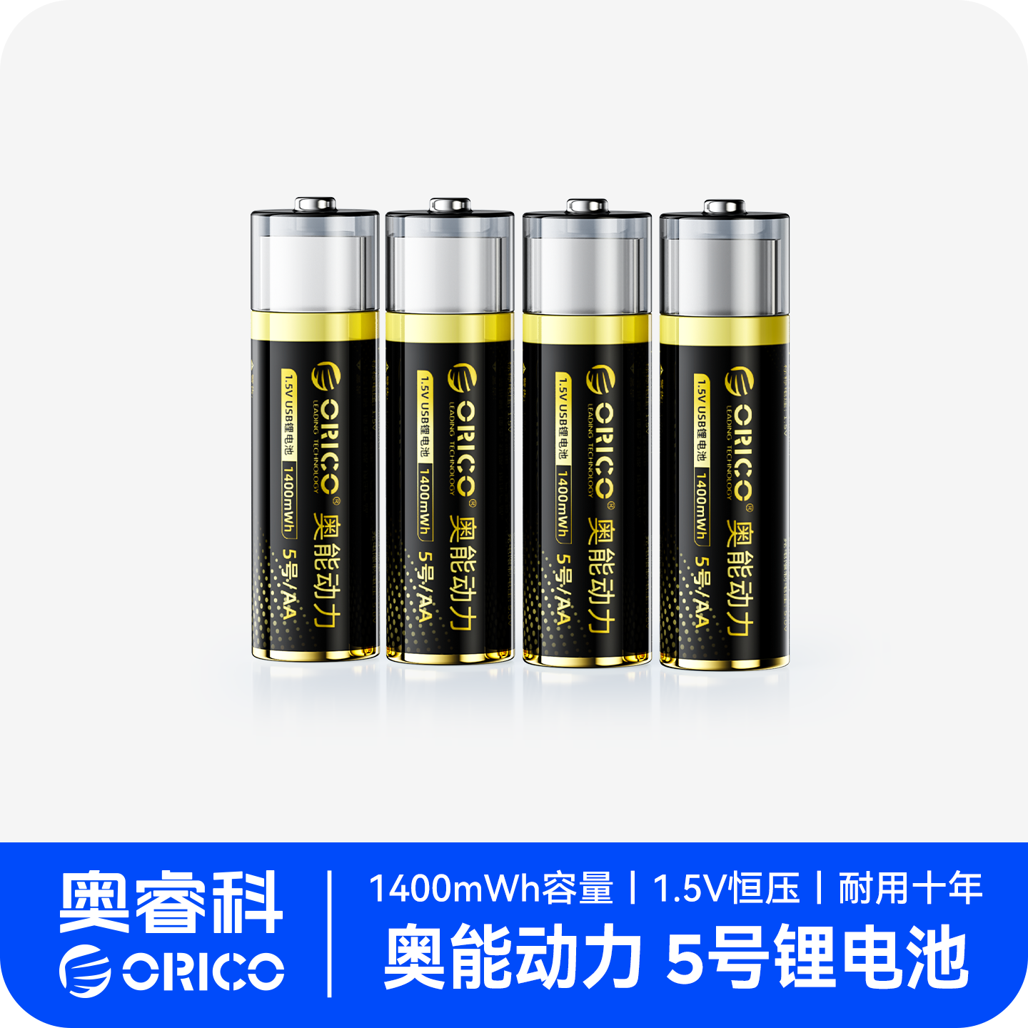 奥睿科5号充电电池大容量锂电池