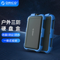 Orico/奥睿科2.5寸硅胶三防硬件加密硬盘盒usb3.0固态机械台式电脑笔记本SSD硬盘改装防水防震防尘移动保护壳