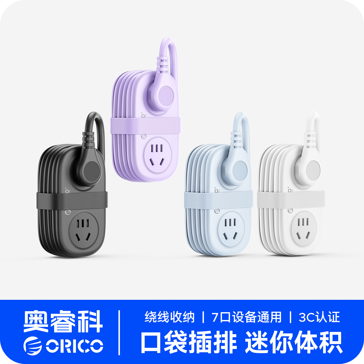 七合一超级快充口袋插排