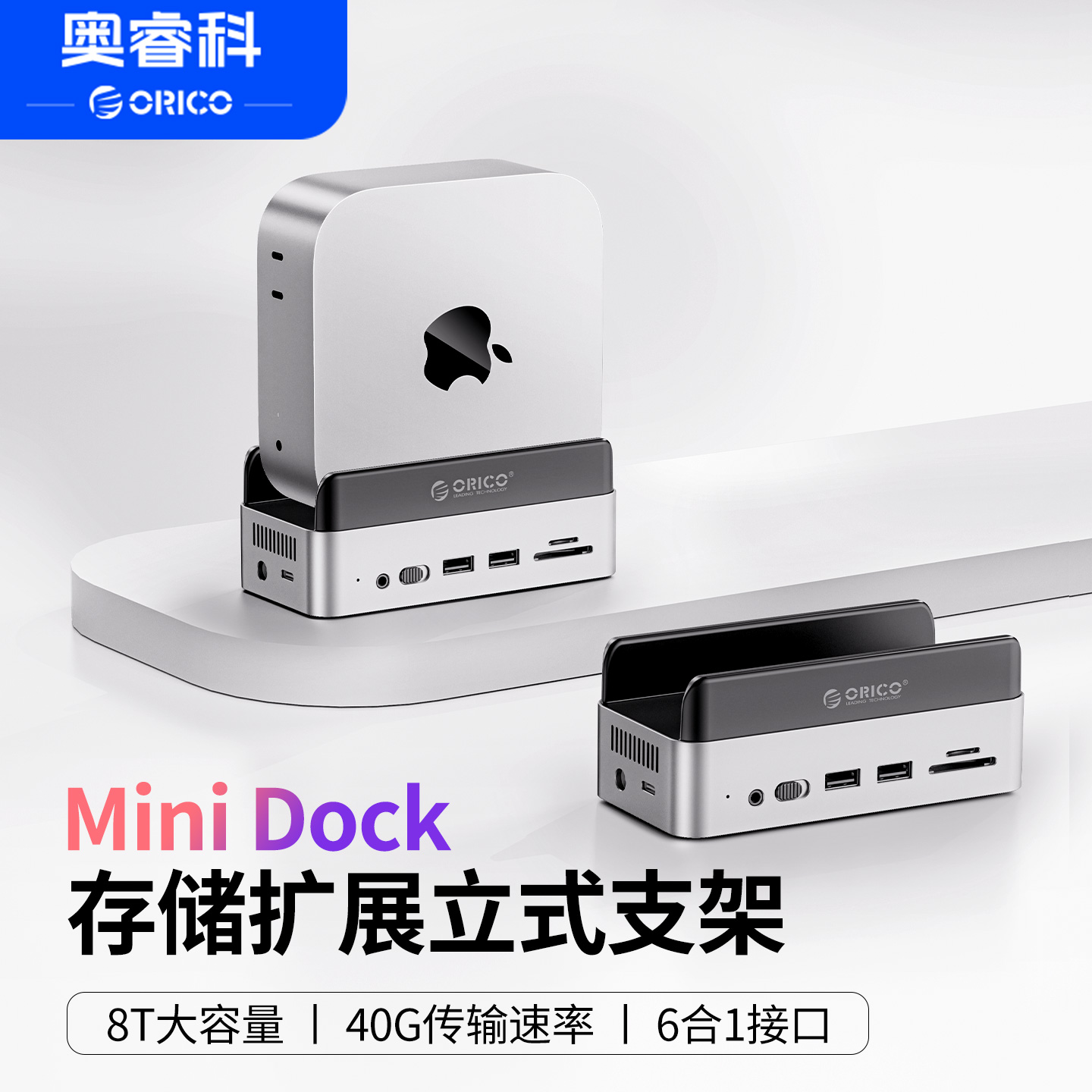 奥睿科MiniDock拓展坞40G扩展坞