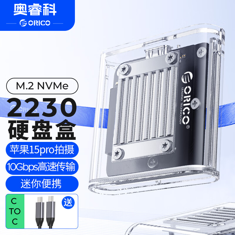 奥睿科2230硬盘盒透明外观