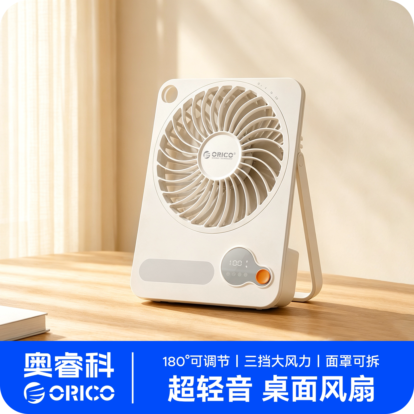 奥睿科桌面风扇办公室轻音小风扇usb充电无线两用新款大风力露营宿舍家用便携电风扇带小夜灯蓝牙音响多功能