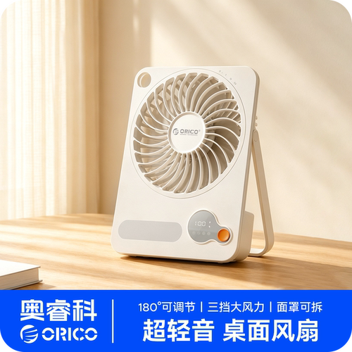 奥睿科桌面风扇便携式usb小风扇