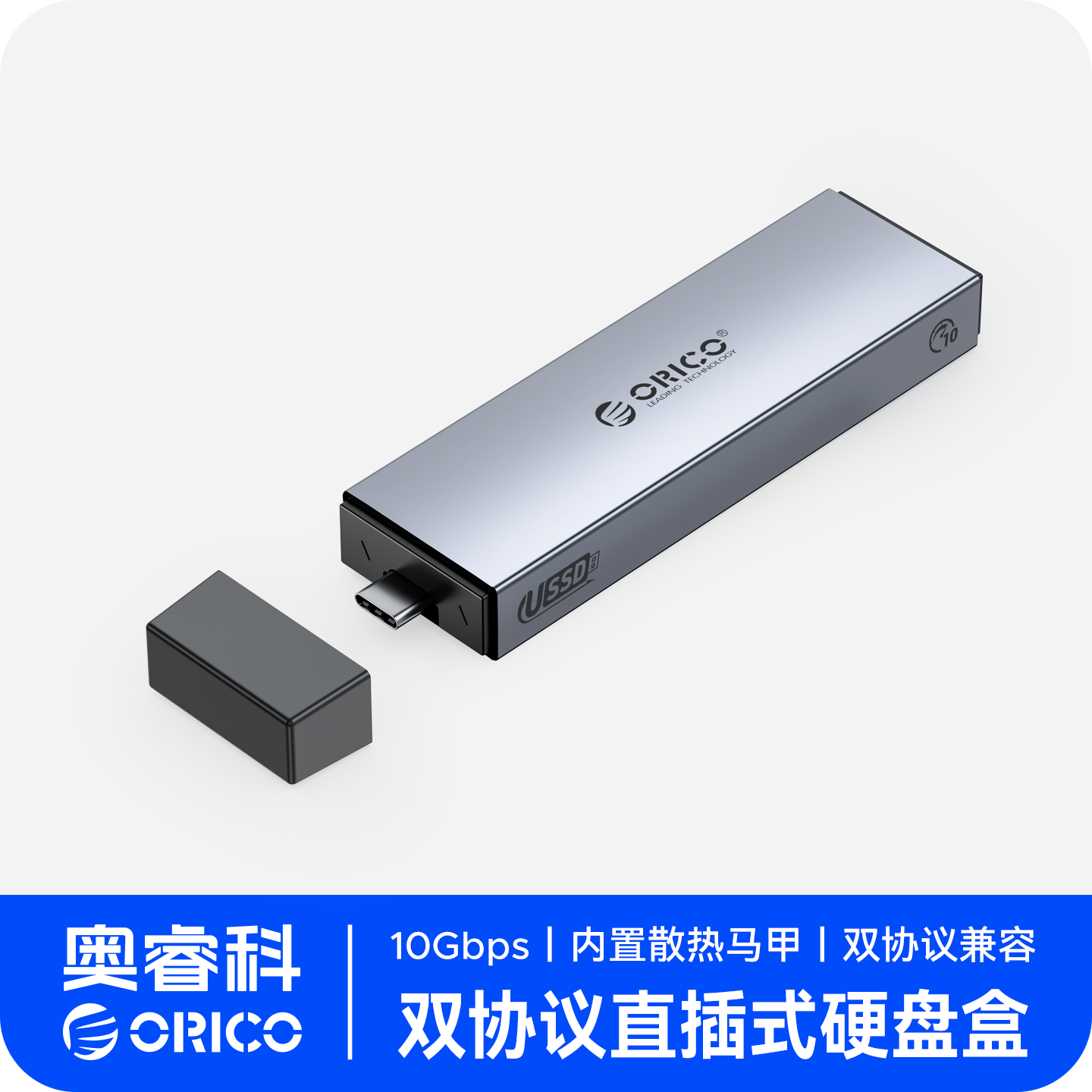 奥睿科m2固态硬盘盒直插款