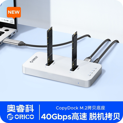 40Gbps脱机克隆硬盘盒子