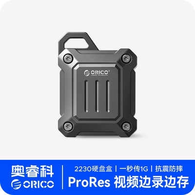 奥睿科户外移动硬盘盒便携扩容