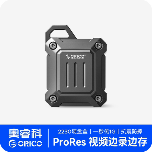 奥睿科户外移动硬盘盒便携扩容