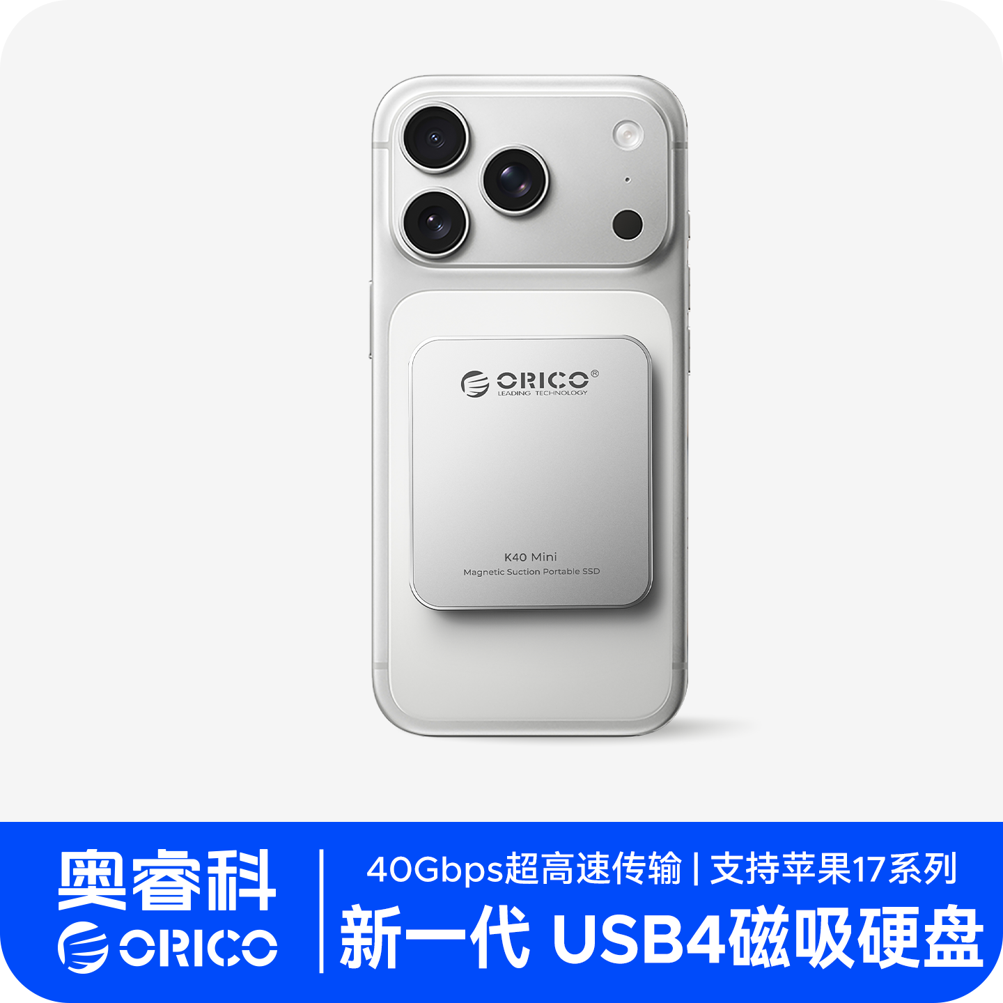 奥睿科超高速USB4磁吸移动固态硬盘4T大容量适用苹果手机外接硬盘