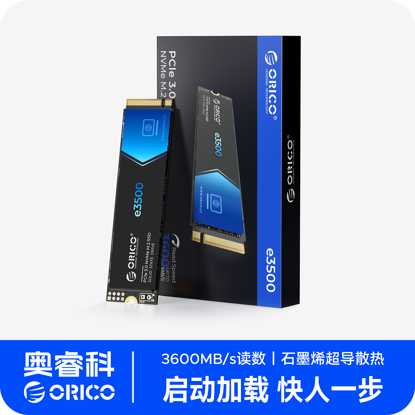 奥睿科M22280PCIe3.0石墨烯SSD