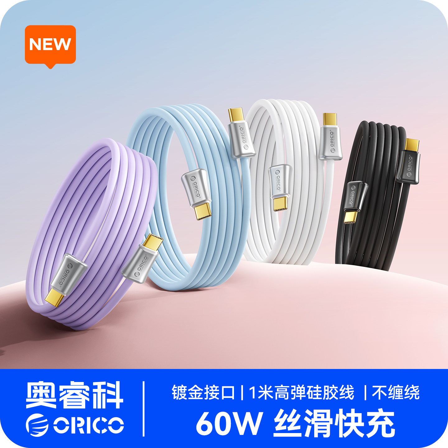 奥睿科type-c充电线60W快充数据线适用苹果华为小米OPPOvivo荣耀超级闪充安卓typc手机240W笔记本硅胶线双C