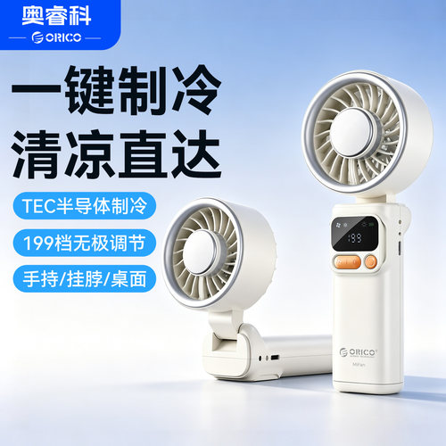 奥睿科手持小风扇户外挂脖风扇