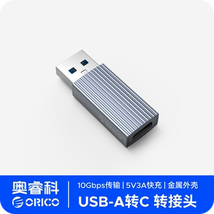 ORICO 奥睿科usb3.2转typec转接头3.1高速10Gbps数据线PD快充适用手机笔记本电脑硬盘u盘耳机ipad充电宝扩展