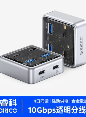 奥睿科usb扩展器电脑多接口创意分线器hub3.2Gen1桌面透明拓展坞typec扩展坞转接头带供电笔记本平板转换器