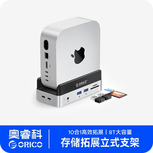 奥睿科MiniDock适用于MacMini拓展坞MiniM4移动固态硬盘盒苹果typec扩展坞配件usb扩展桌面立式 支架散热底座