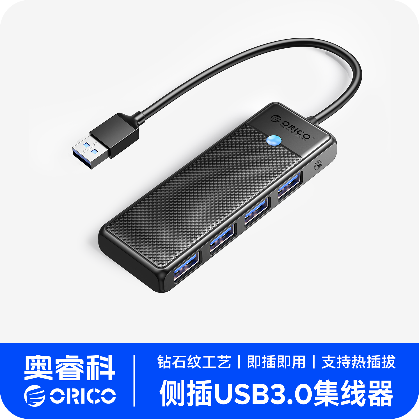 Orico4口USB3.0比USB2.0快10倍