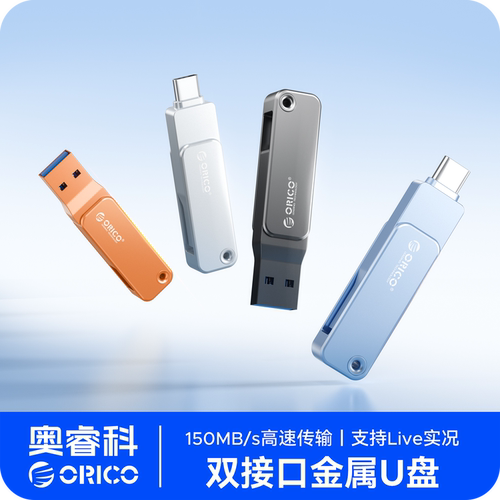 奥睿科苹果手机移动内存专用u盘