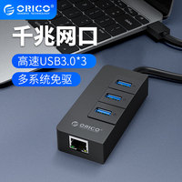 Orico/奥睿科 网线转换器+USB3.0分线器 有线网卡扩展器rj45网络配件usb转网口hub接头苹果华为笔记本电脑