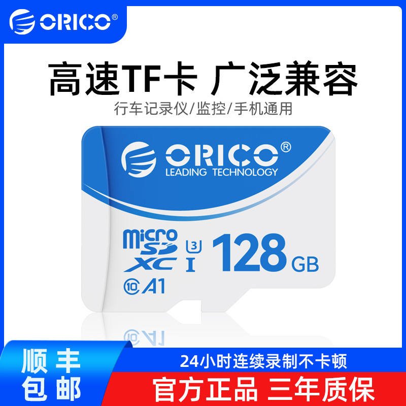 奥睿科tf卡高速内存卡行车记录仪监控摄像头专用sd128G内存存储卡