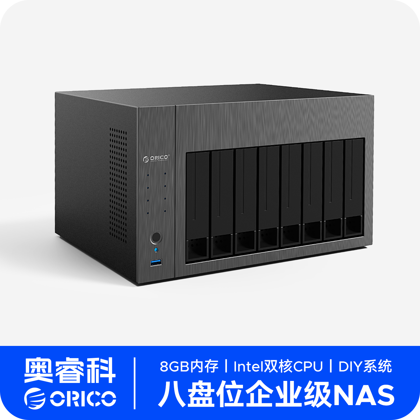 ORICO/奥睿科 企业NAS机箱存储家庭网络存储器磁盘阵列柜raid个人私有云存储服务器带宽共享设备