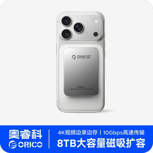 奥睿科8t大容量高速移动固态硬盘