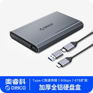奥睿科2.5寸sata移动固态硬盘盒机械外接读取器type c笔记本通用