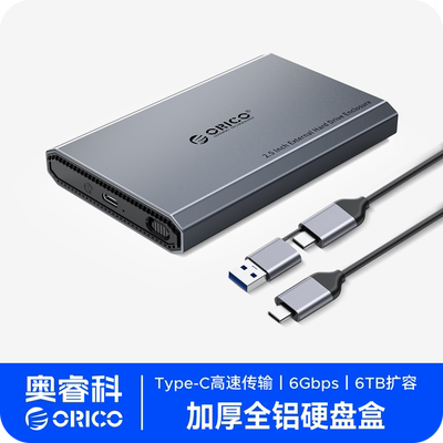orico硬盘盒铝合金机身6TB扩容