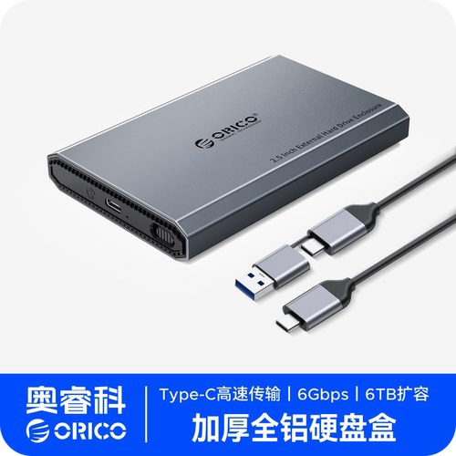 orico硬盘盒铝合金机身6TB扩容