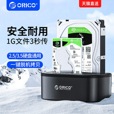 orico双盘位底座10Gbps脱机拷贝