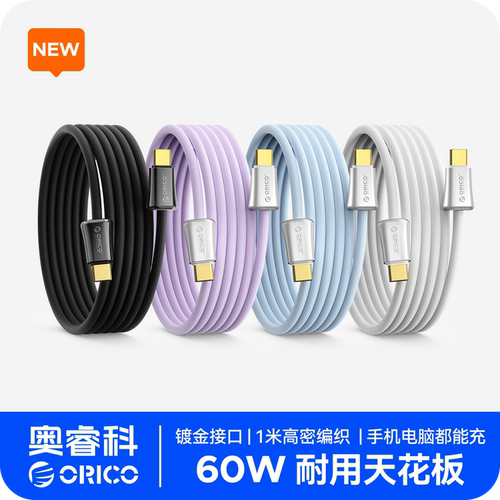 奥睿科type-c充电线快充数据线