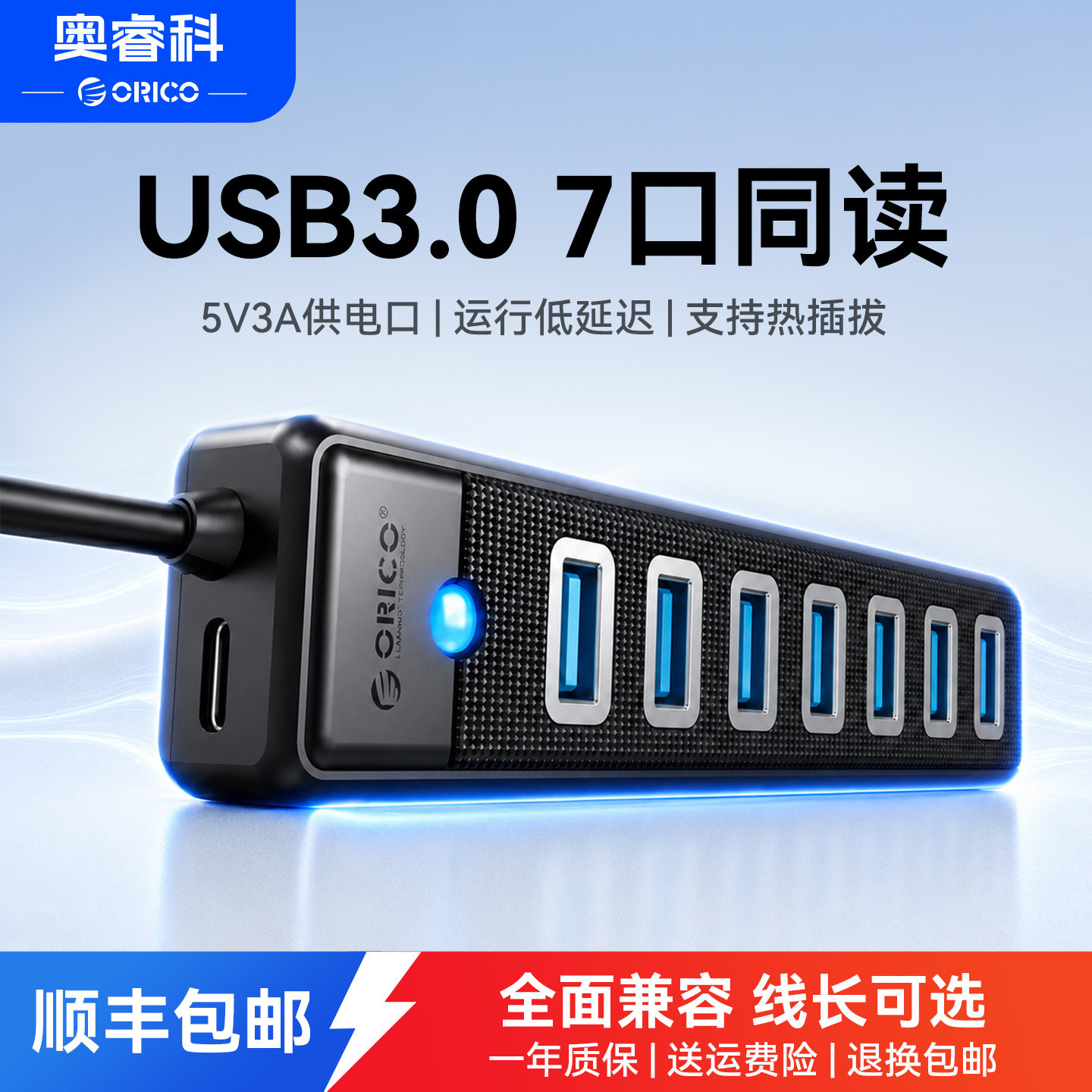 奥睿科7口同读集线器多种线长图片