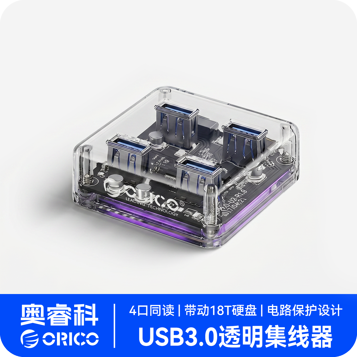 奥睿科拓展坞usb接口扩展器插头多口带供电typec扩展坞透明hub集线器3.0适用笔记本电脑手机平板分线器转接头