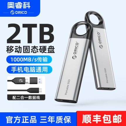 奥睿科高速固态移动硬盘1T电脑手机外接硬盘大容量外置ssd存储U盘